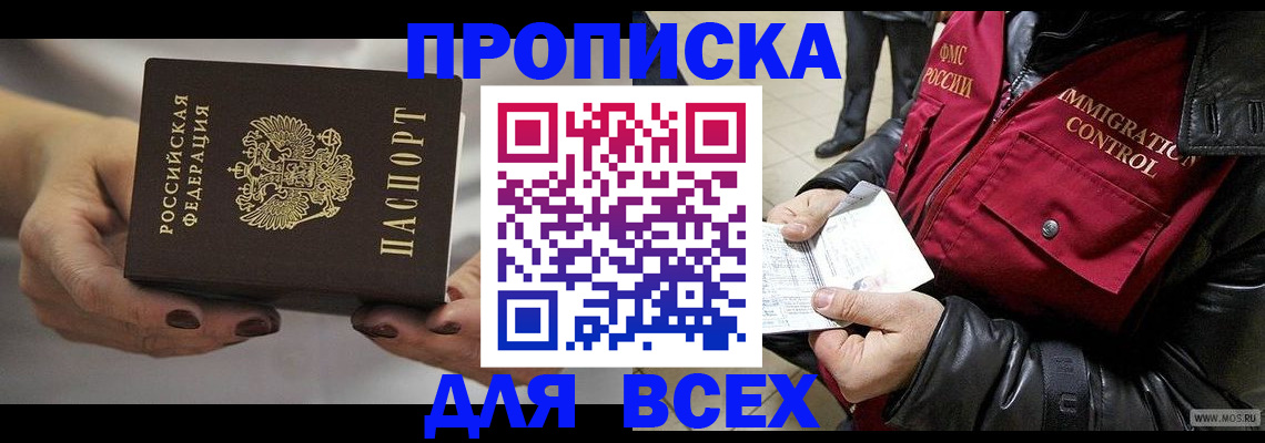 временная регистрация законно в Ленске