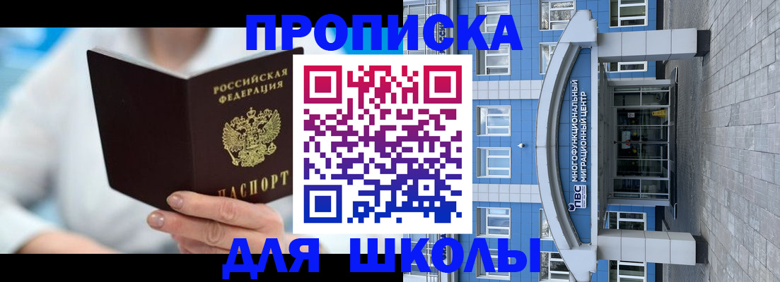 прописка ребенка в Ленске